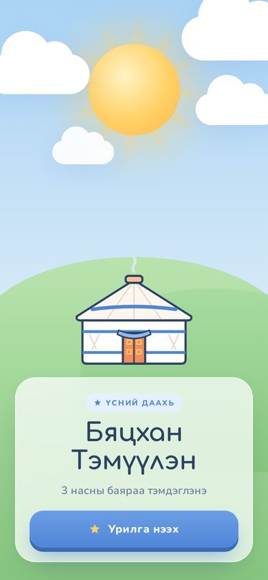 Үсний даахины урилгын загвар